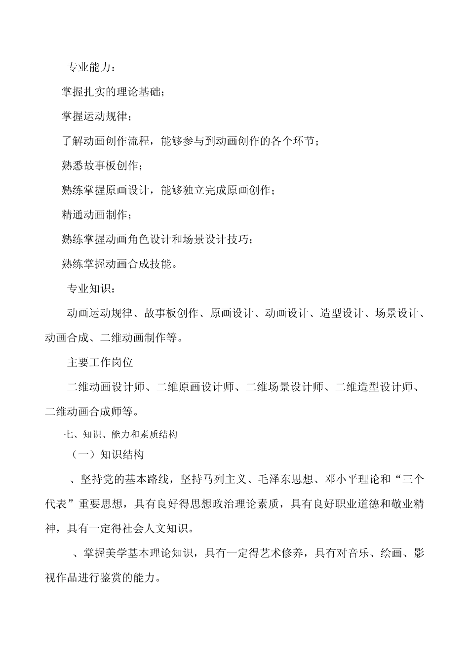 二维动画专业人才培养方案_第3页