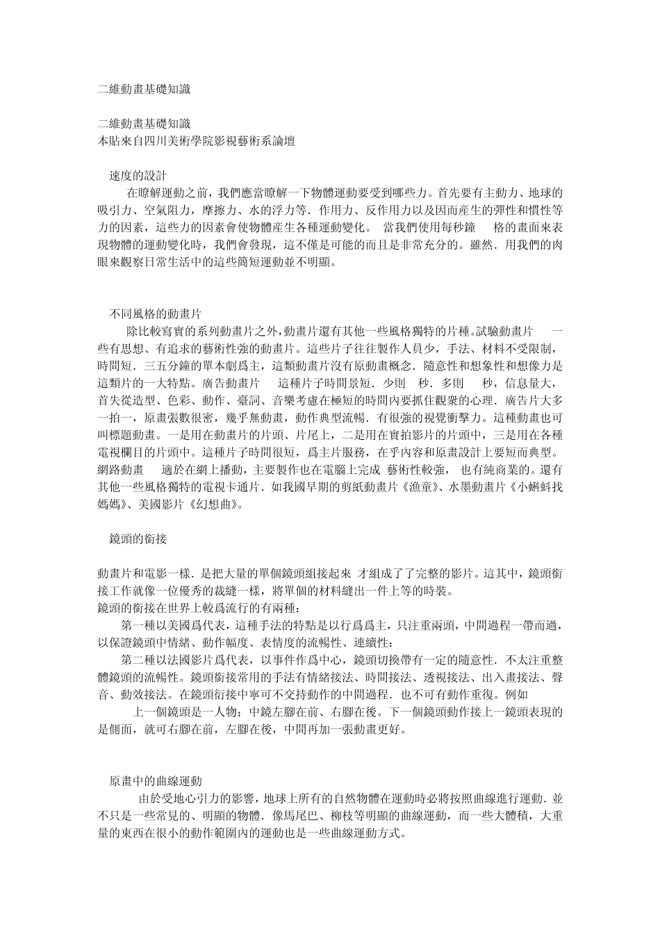 二维动画基础知识_第1页
