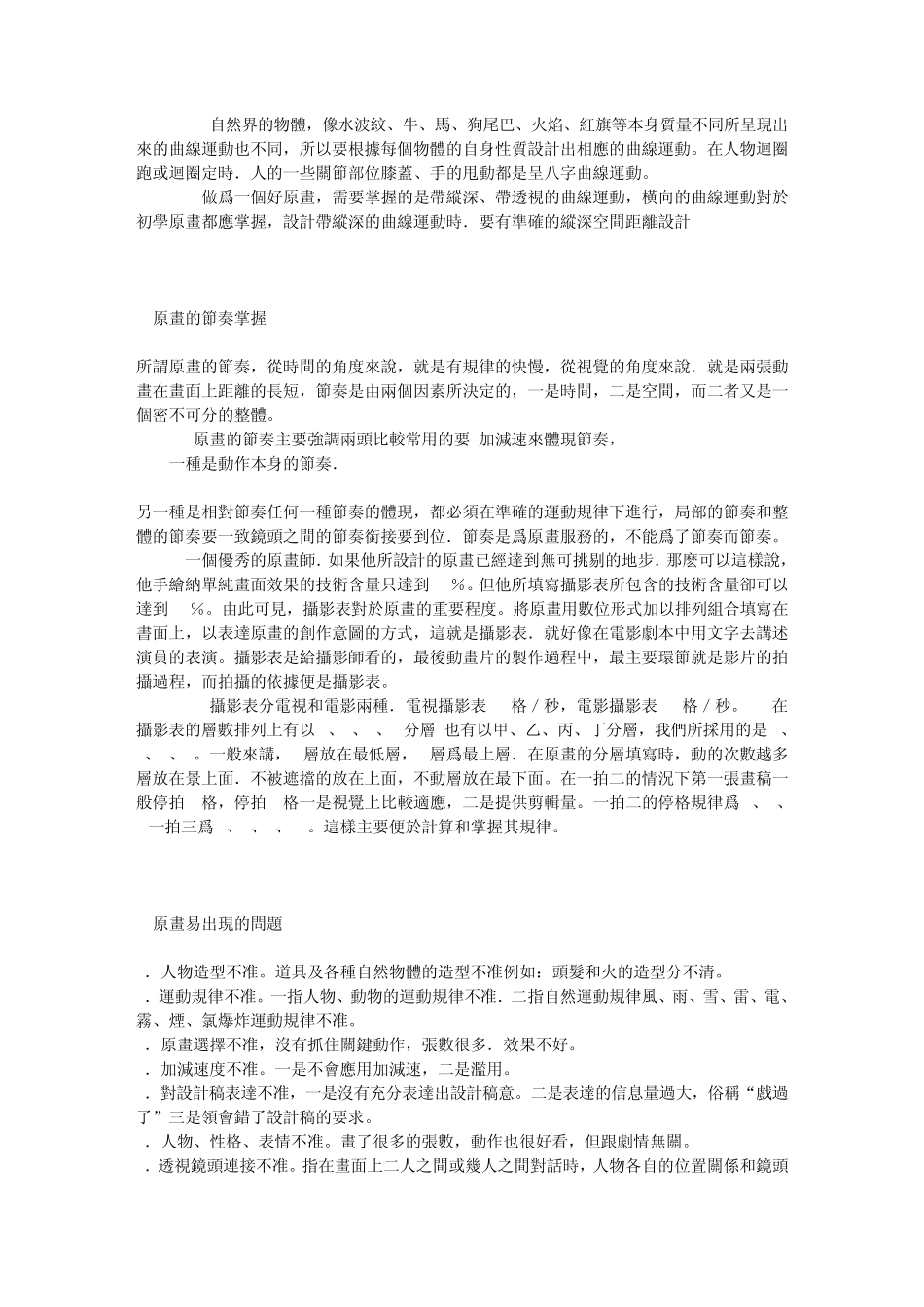 二维动画基础知识_第2页