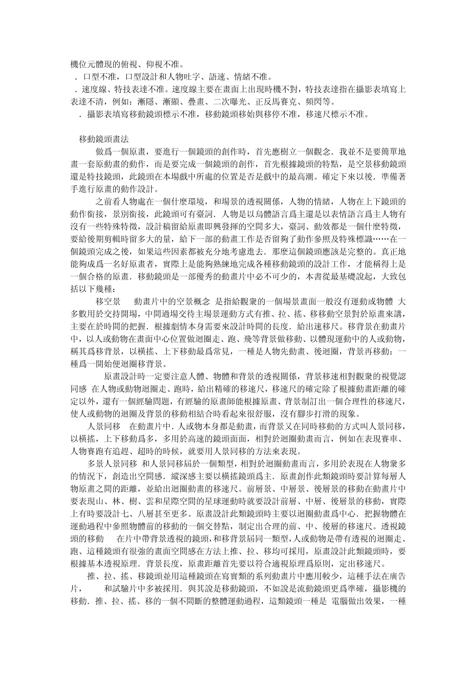 二维动画基础知识_第3页