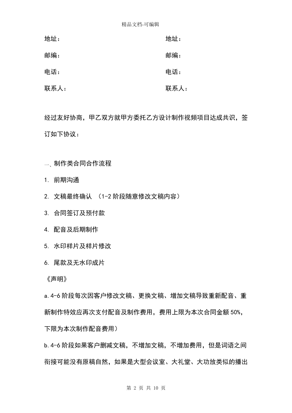 二维动画设计制作合同协议书范本通用版_第2页