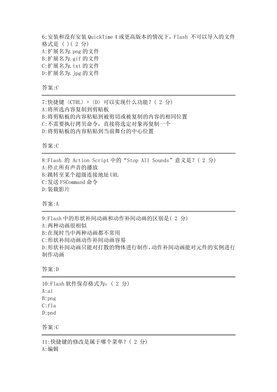 二维动画设计(样题附答案)_第2页