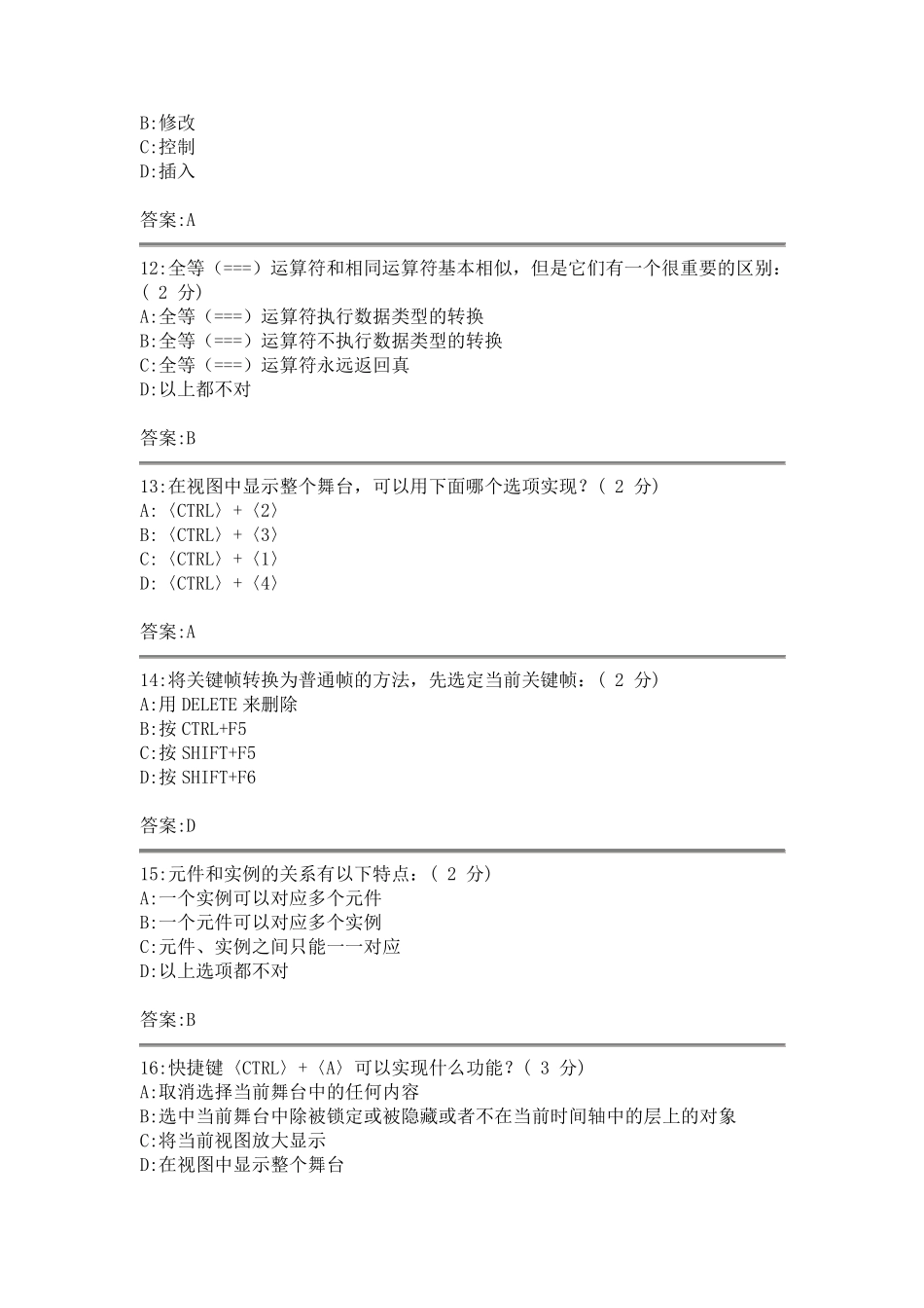 二维动画设计(样题附答案)_第3页