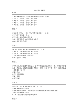 二维动画设计(样题附答案)
