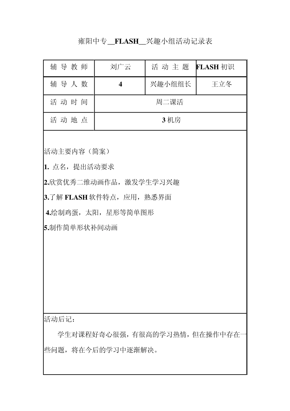 二维动画课外小组活动记录1112_第1页