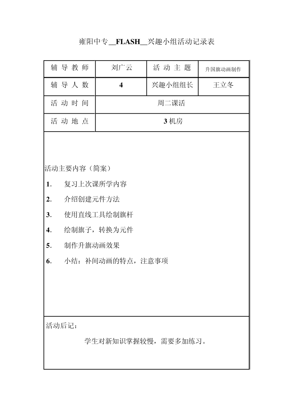 二维动画课外小组活动记录1112_第2页