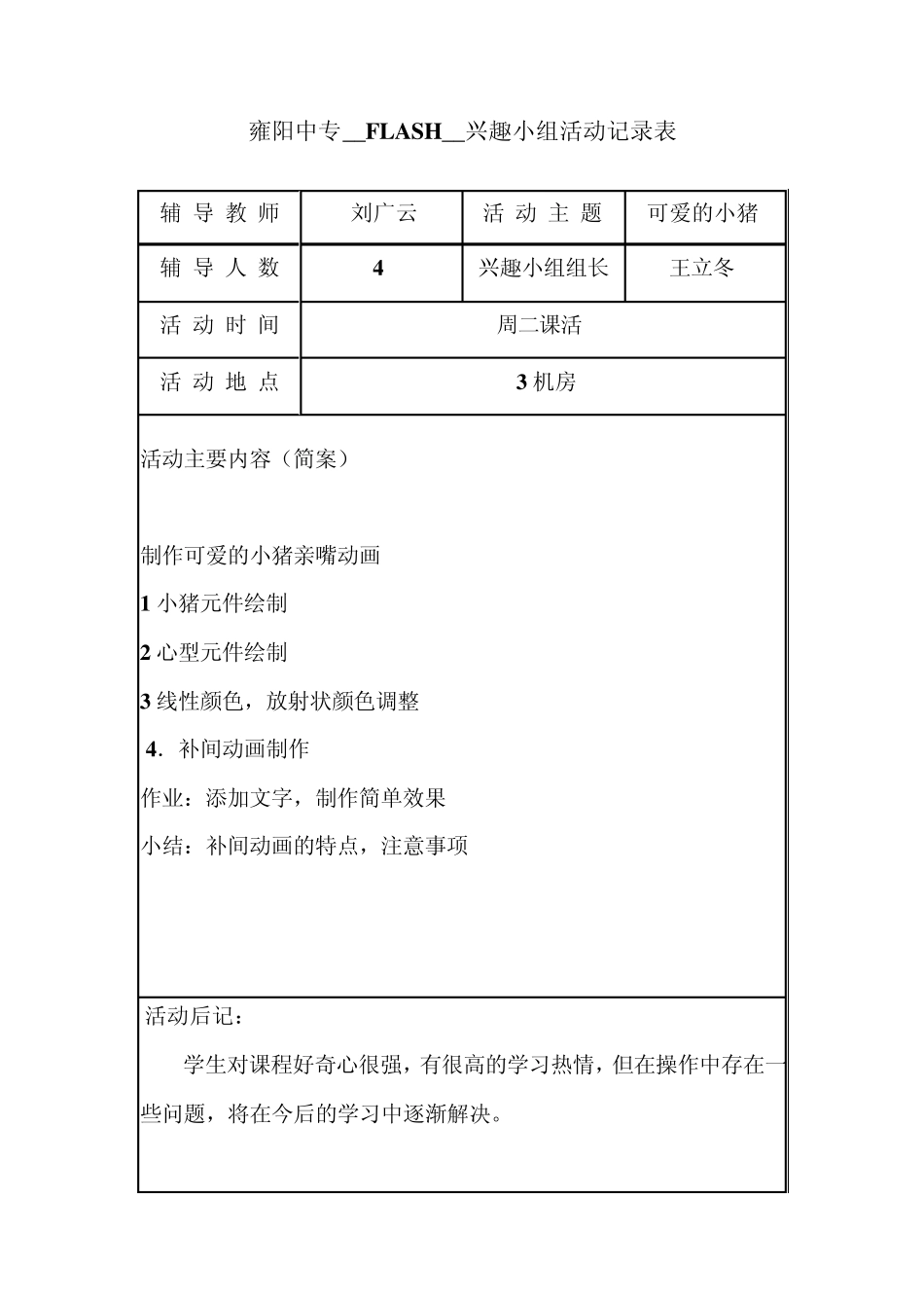 二维动画课外小组活动记录1112_第3页