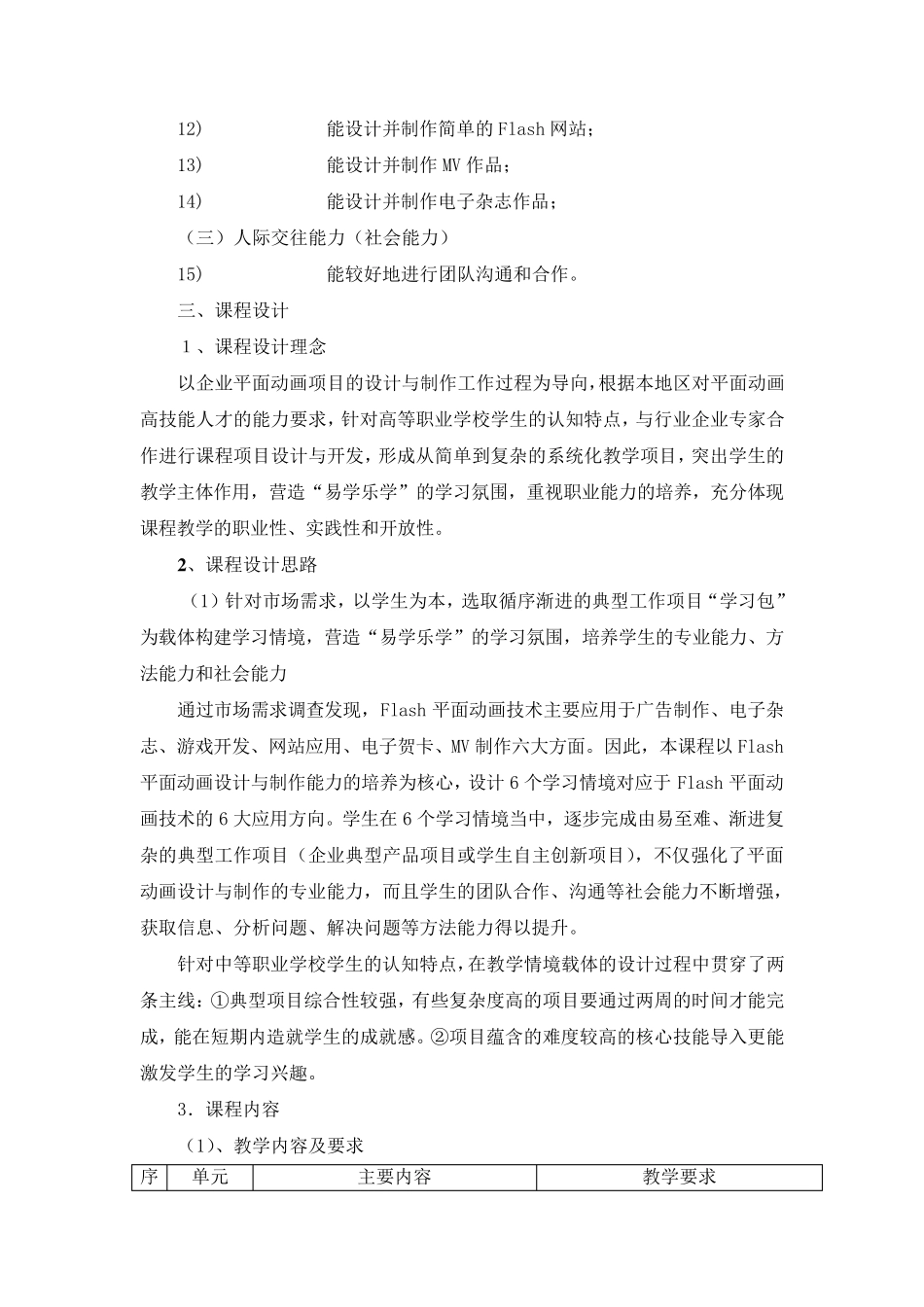 二维动画设计课程标准_第2页