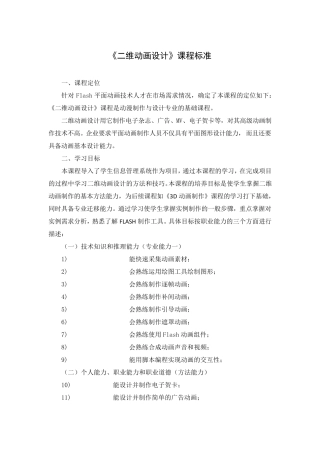 二维动画设计课程标准