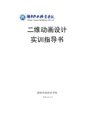 二维动画设计