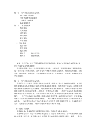 二维图形转换
