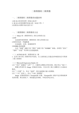 二维图像转三维图像
