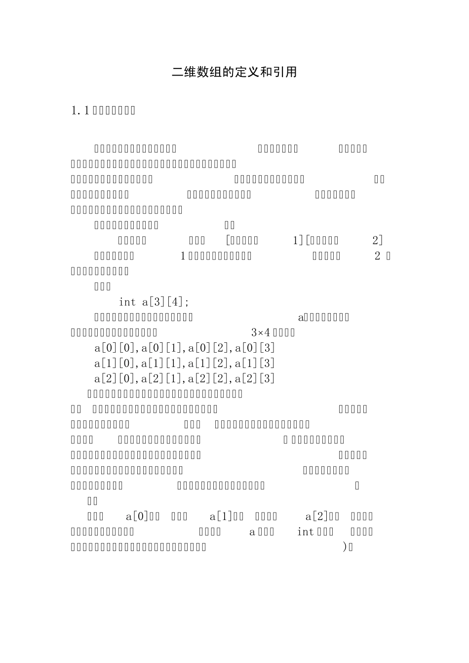 二维数组的定义和引用_第1页