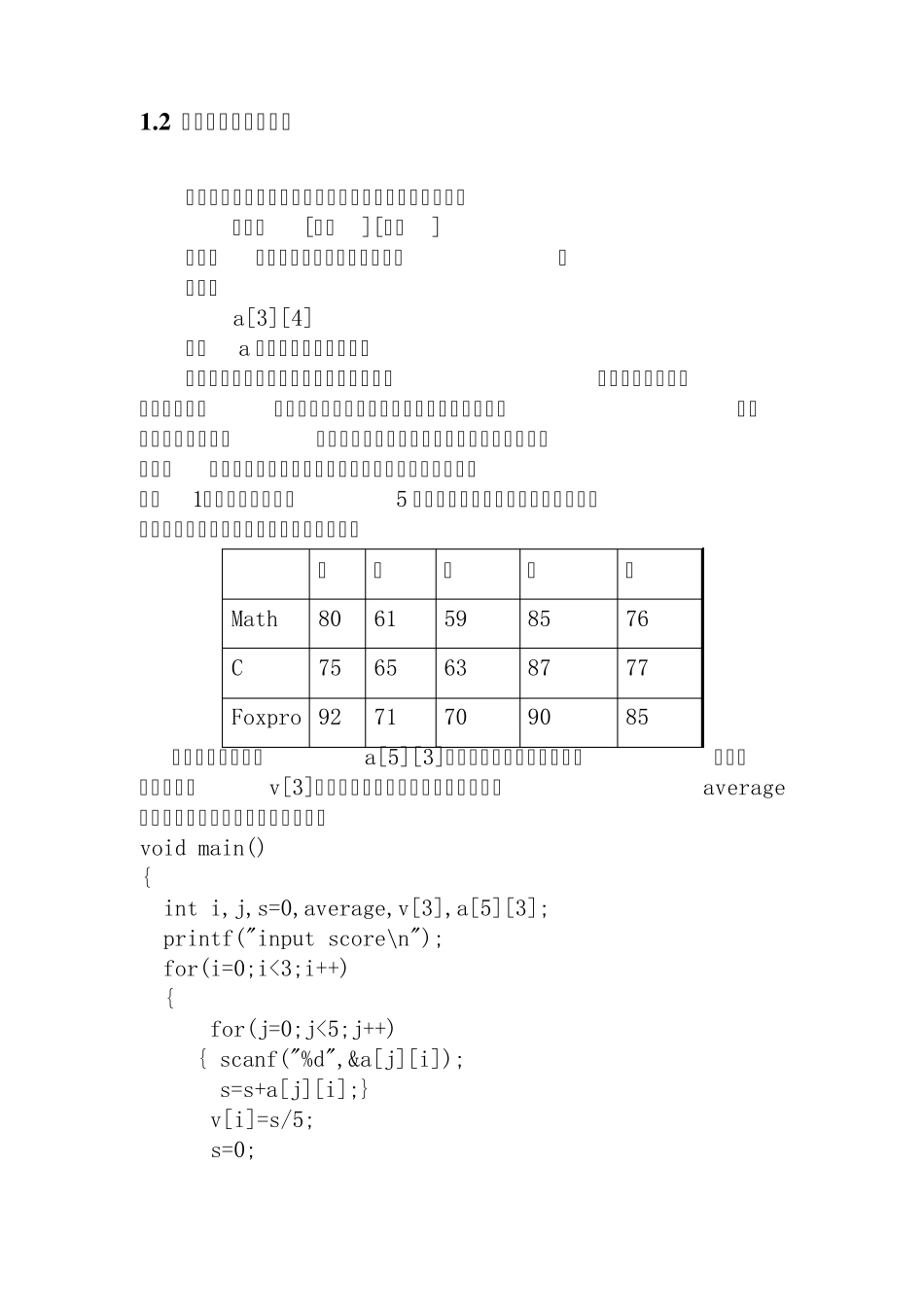 二维数组的定义和引用_第2页