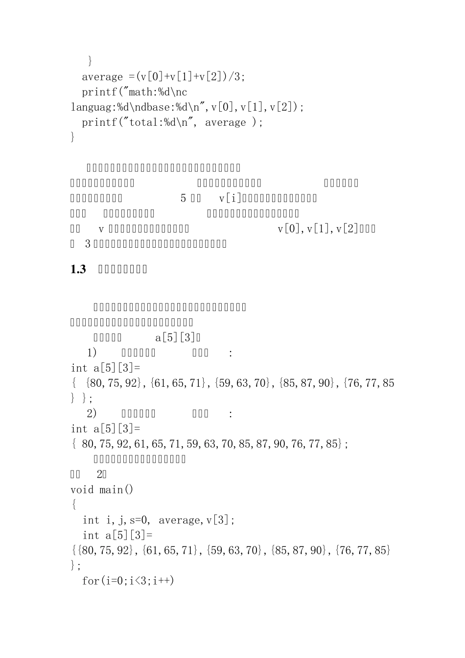 二维数组的定义和引用_第3页