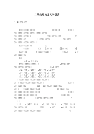 二维数组的定义和引用