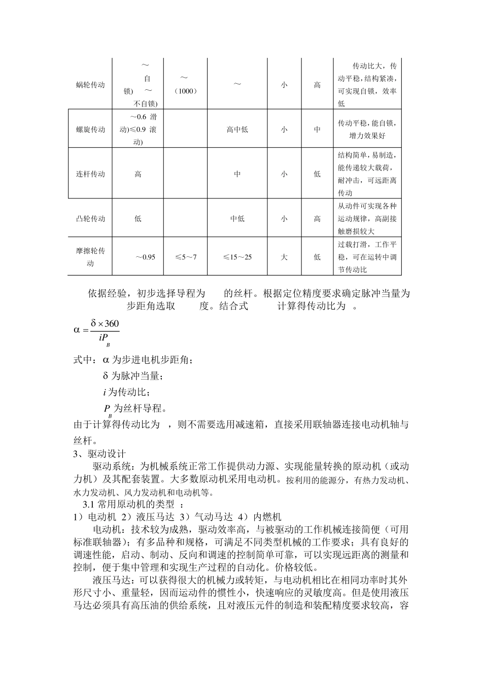 二维机械滑台设计指导书草稿_第3页