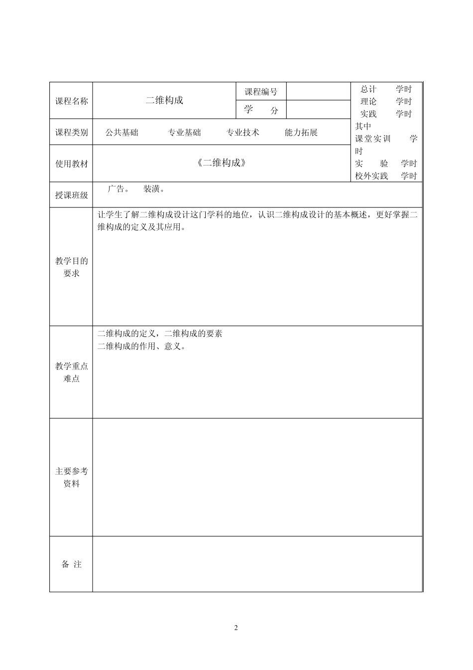 二维构成教案之1_第2页