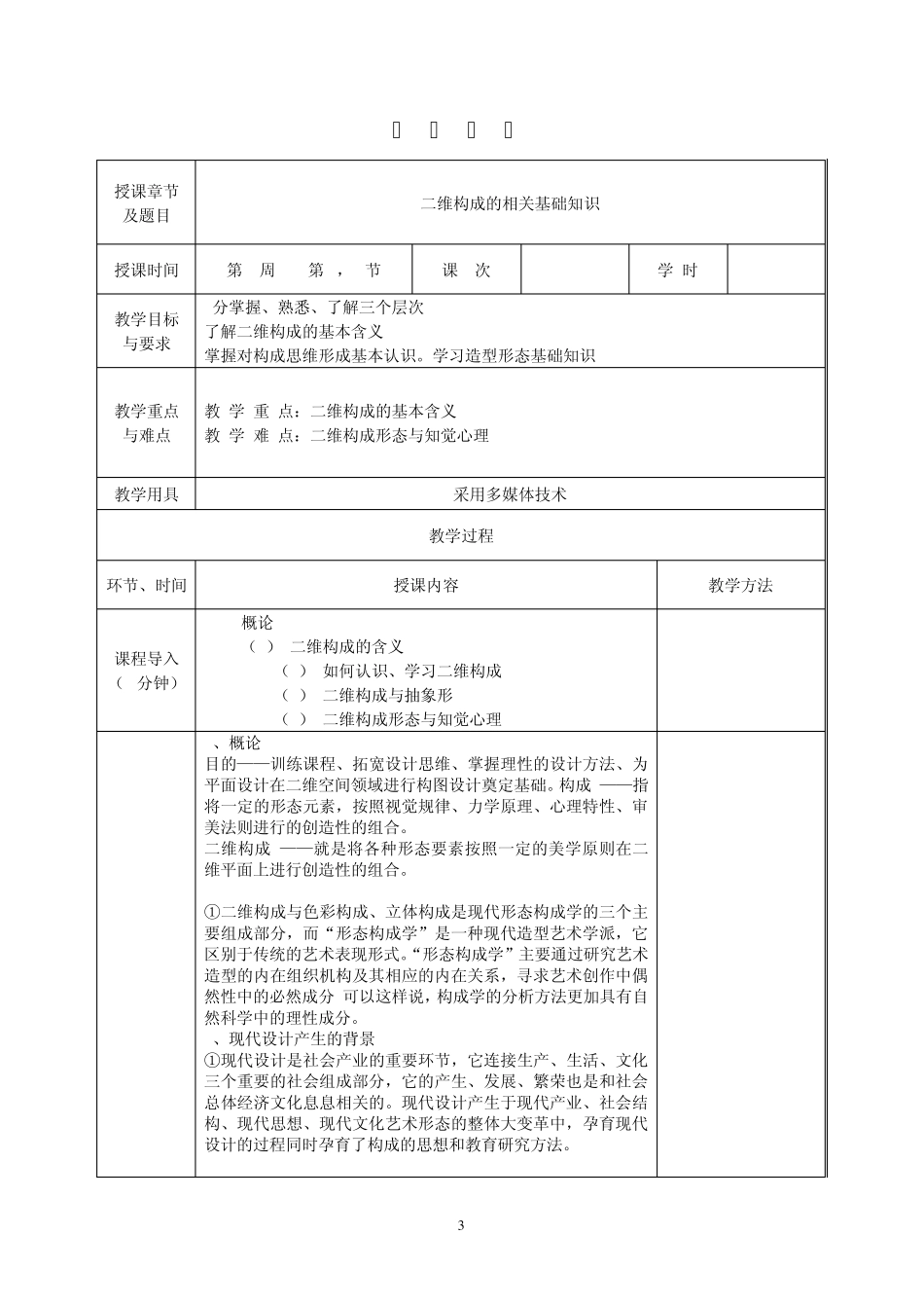 二维构成教案之1_第3页
