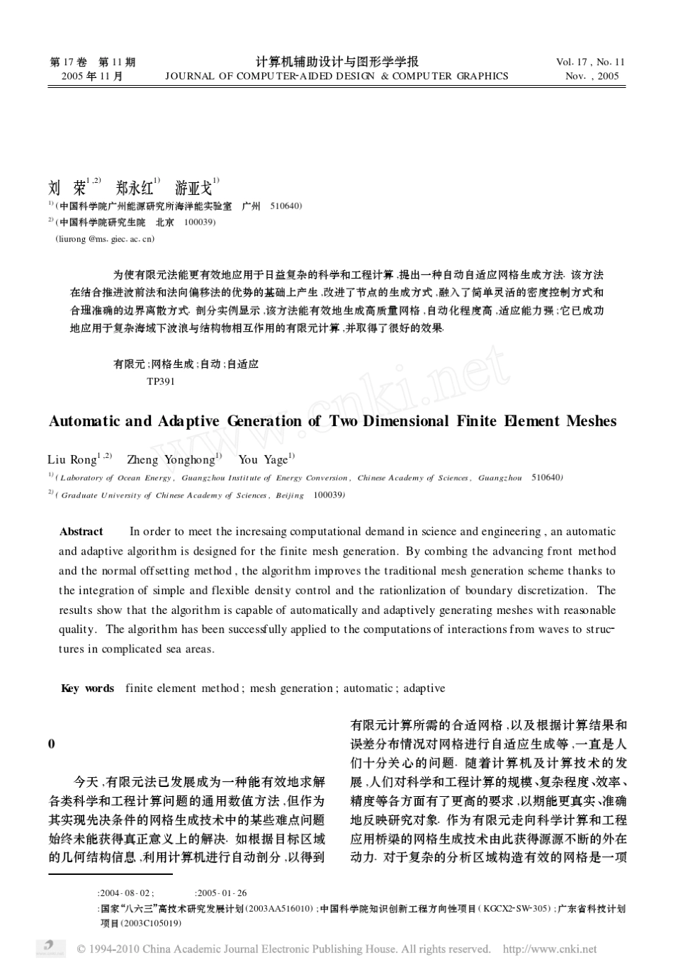 二维有限元网格自动自适应生成_第1页