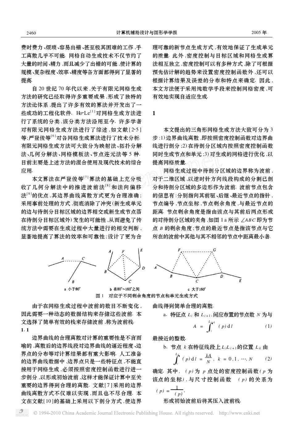 二维有限元网格自动自适应生成_第2页