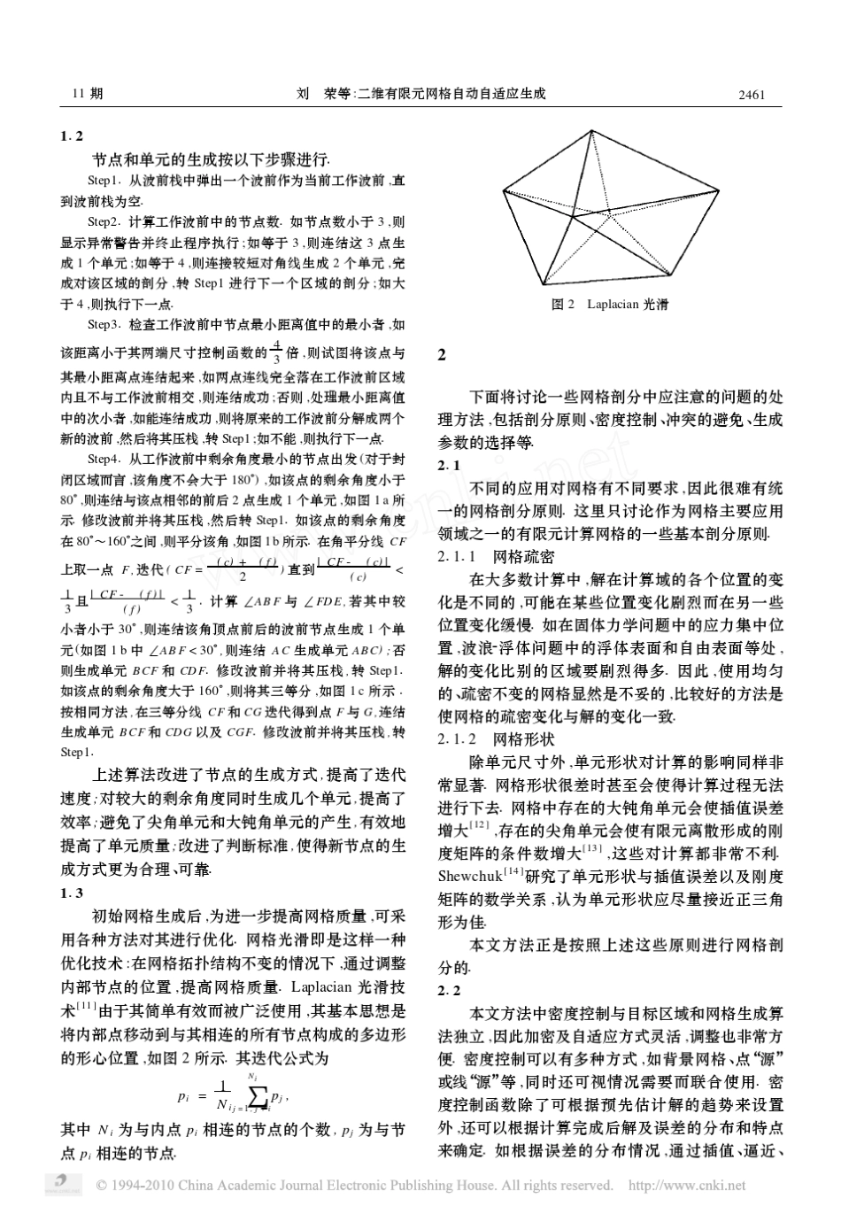 二维有限元网格自动自适应生成_第3页