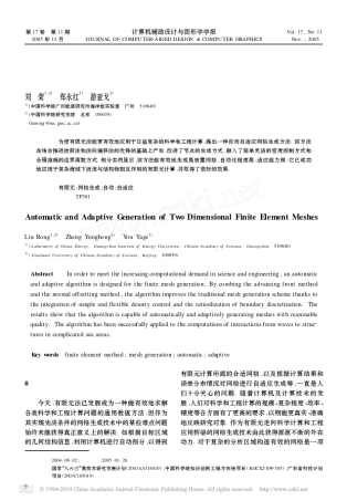 二维有限元网格自动自适应生成