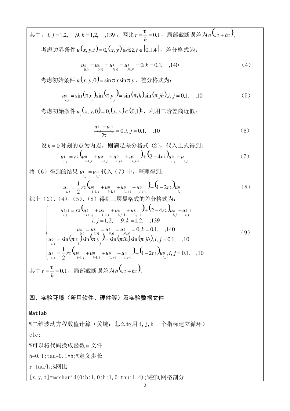 二维波动方程的有限差分法_第3页