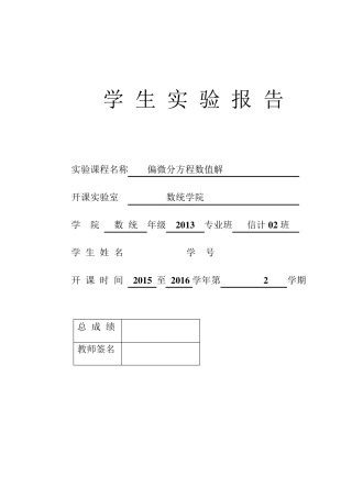 二维波动方程的有限差分法