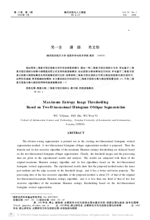 二维直方图区域斜分的最大熵阈值分割算法