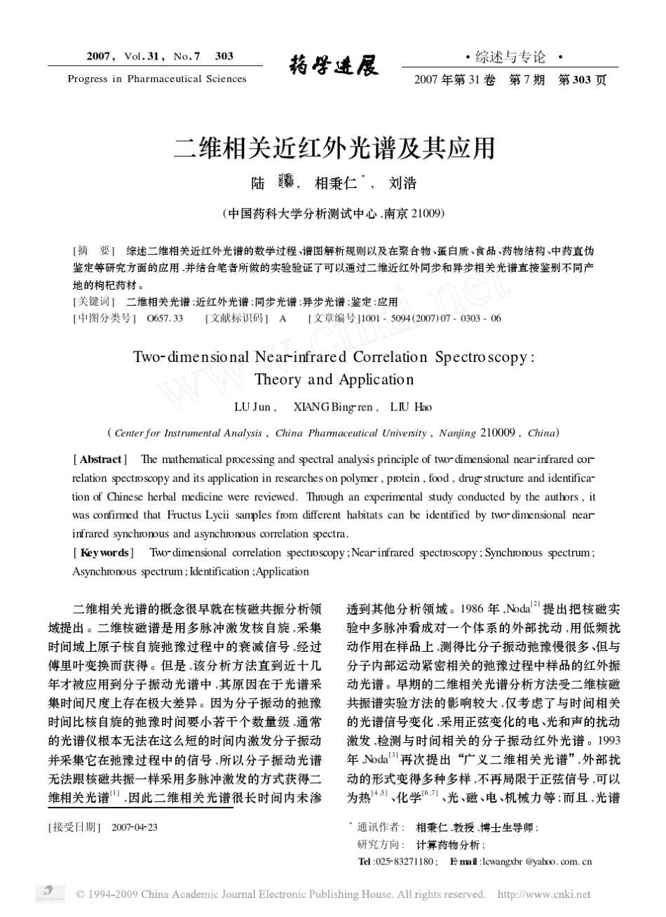 二维相关近红外光谱及其应用_第1页