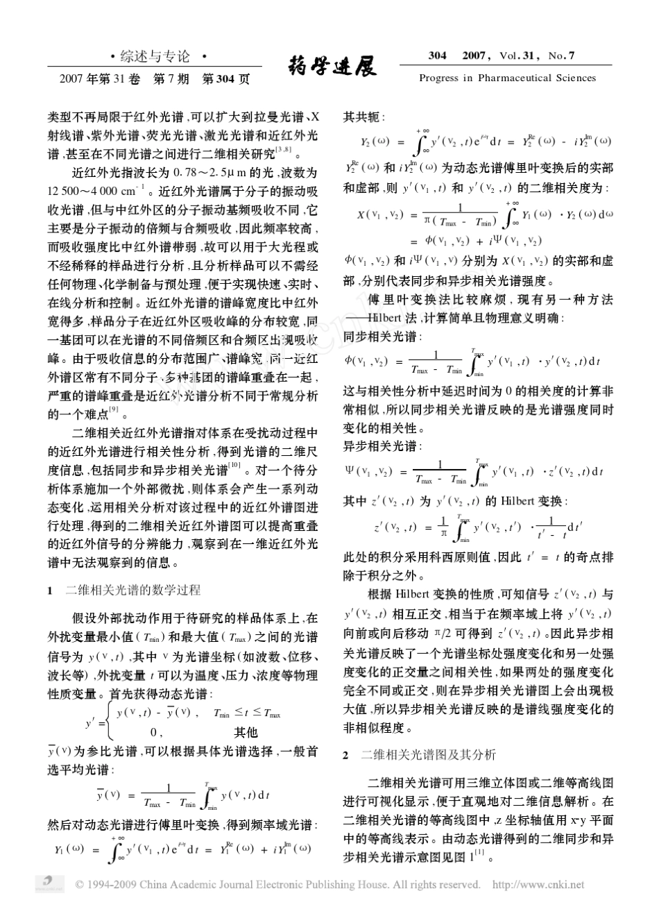 二维相关近红外光谱及其应用_第2页