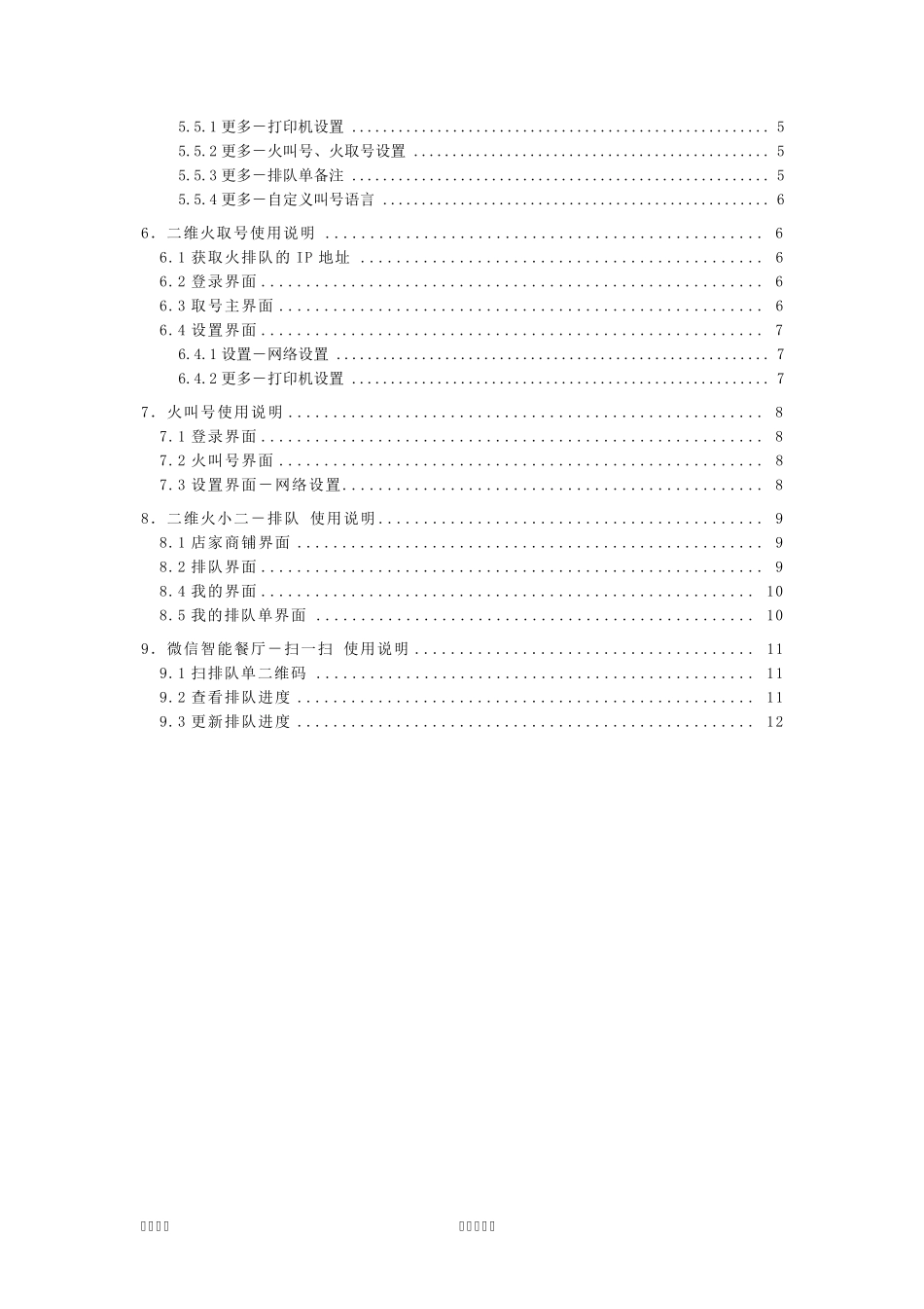 二维火排队操作手册_第2页