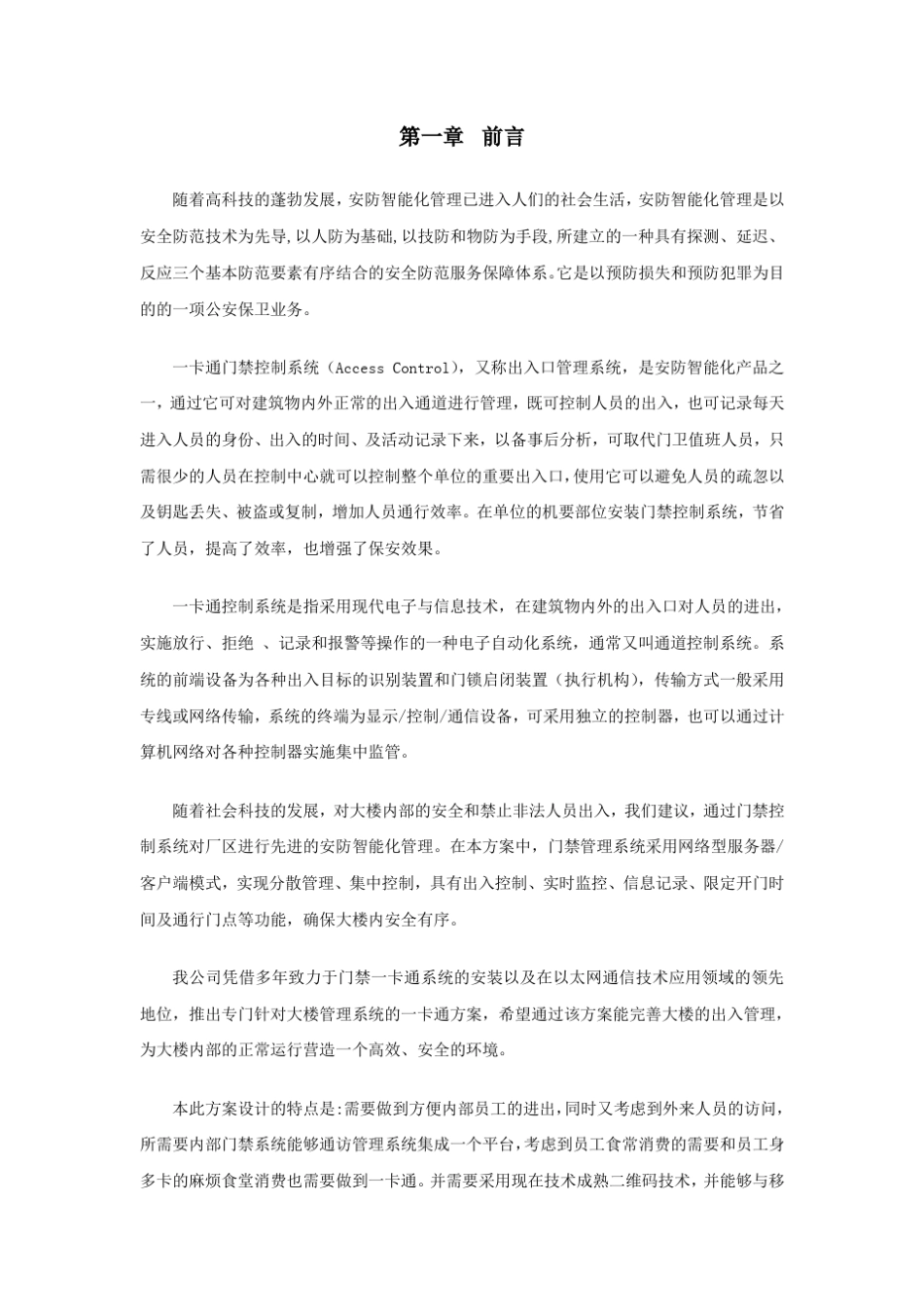 二维码一卡通系统方案_第2页