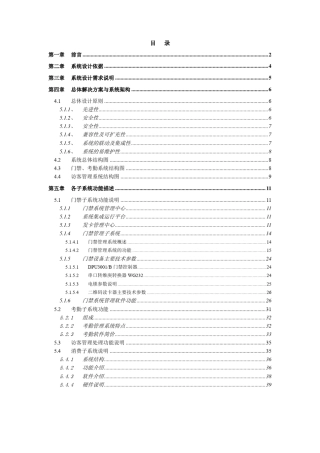 二维码一卡通系统方案