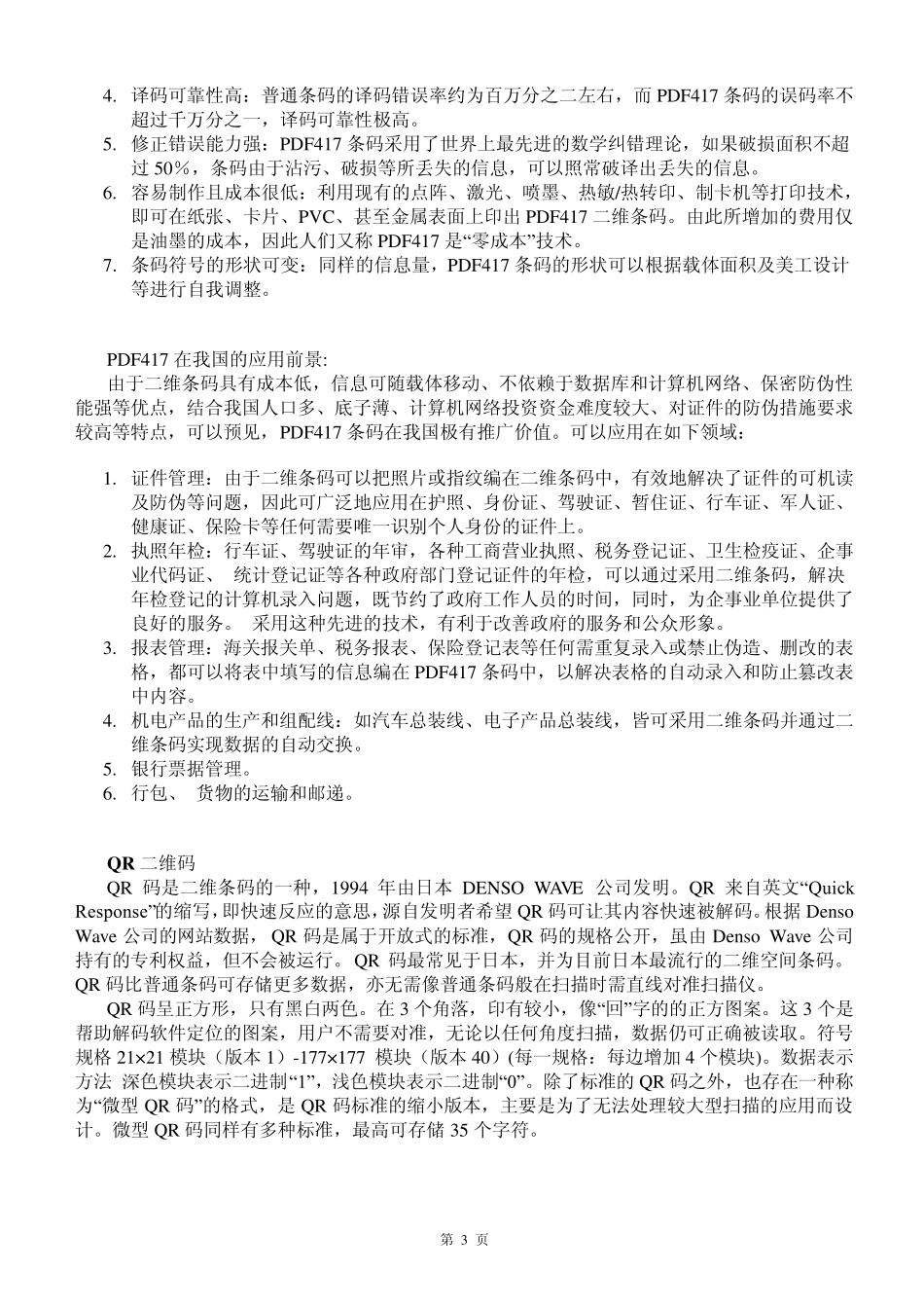 二维码及其识别技术_第3页
