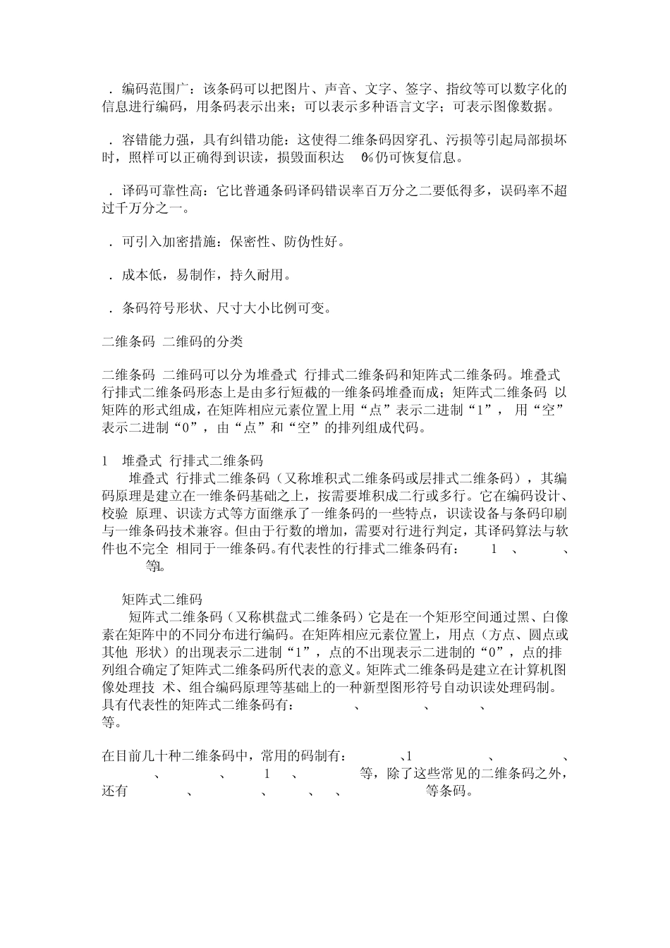 二维码基础知识_第2页