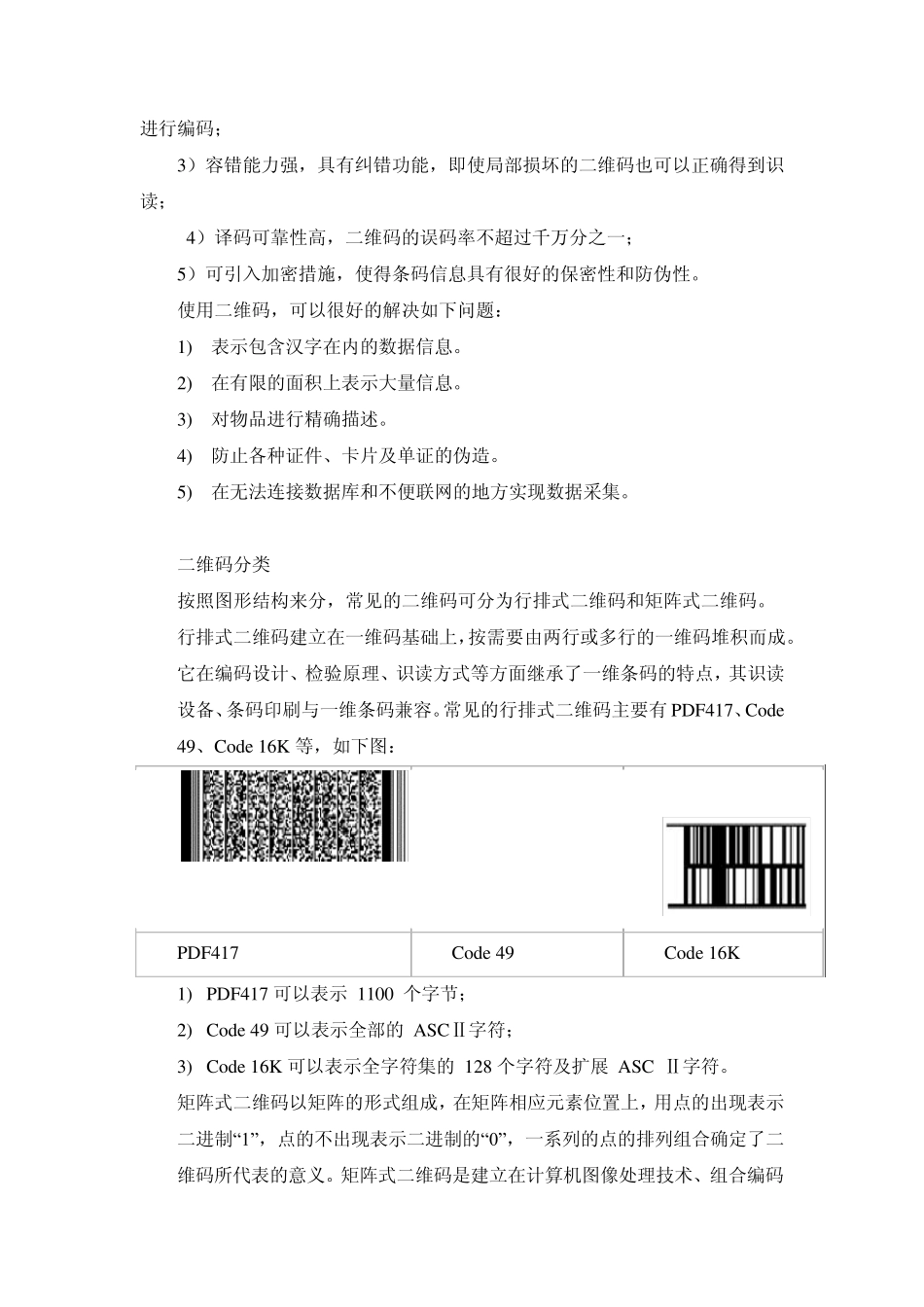 二维码技术在物流行业中的实际应用_第3页