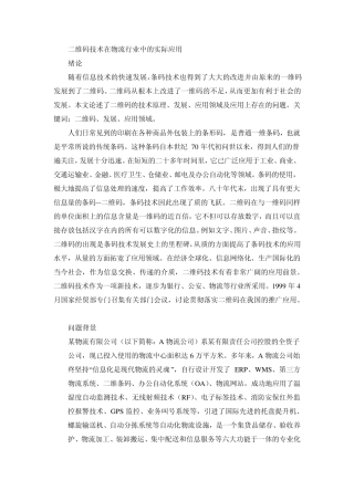 二维码技术在物流行业中的实际应用