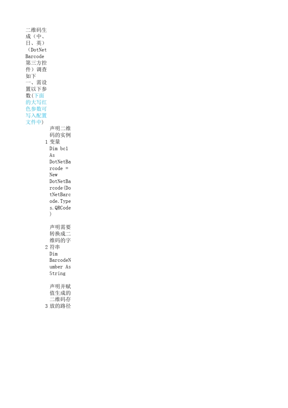二维码生成(中、日、英)(DotNetBarcode第三方控件)_第1页