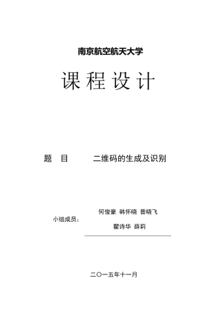 二维码生成与识别