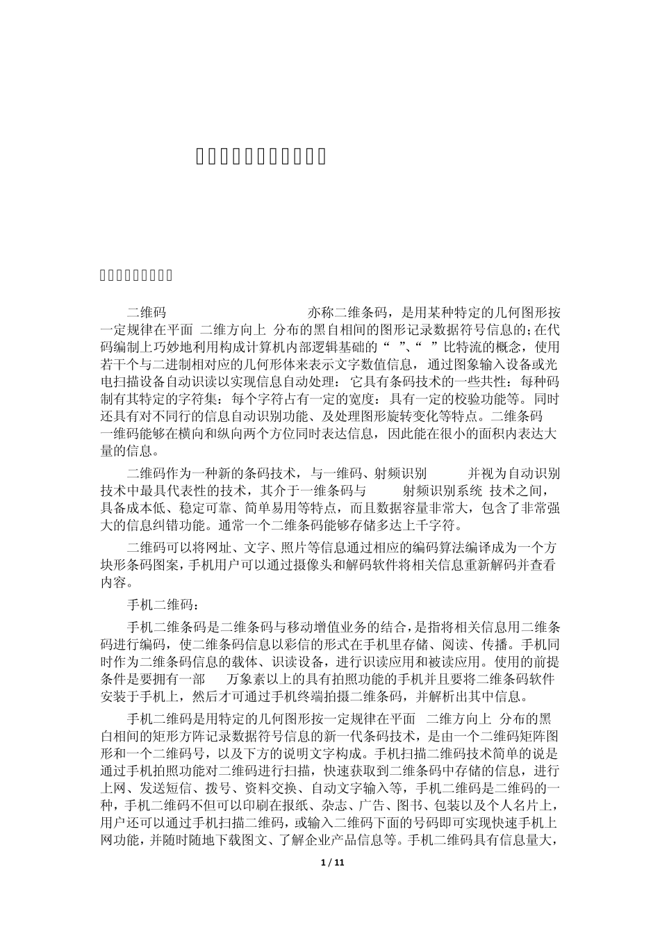 二维码相关资料汇总分析_第1页