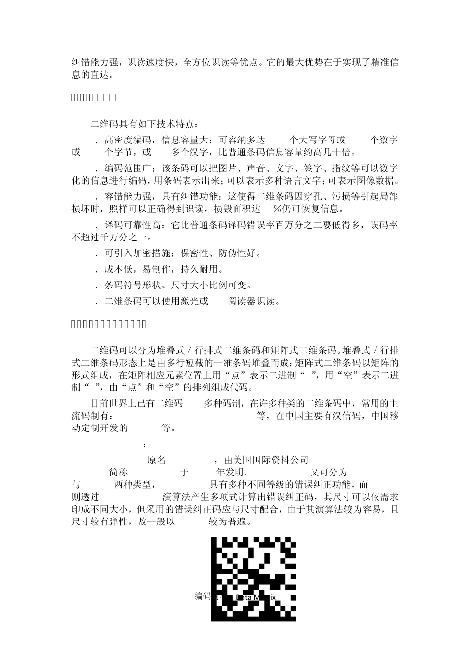 二维码相关资料汇总分析_第2页