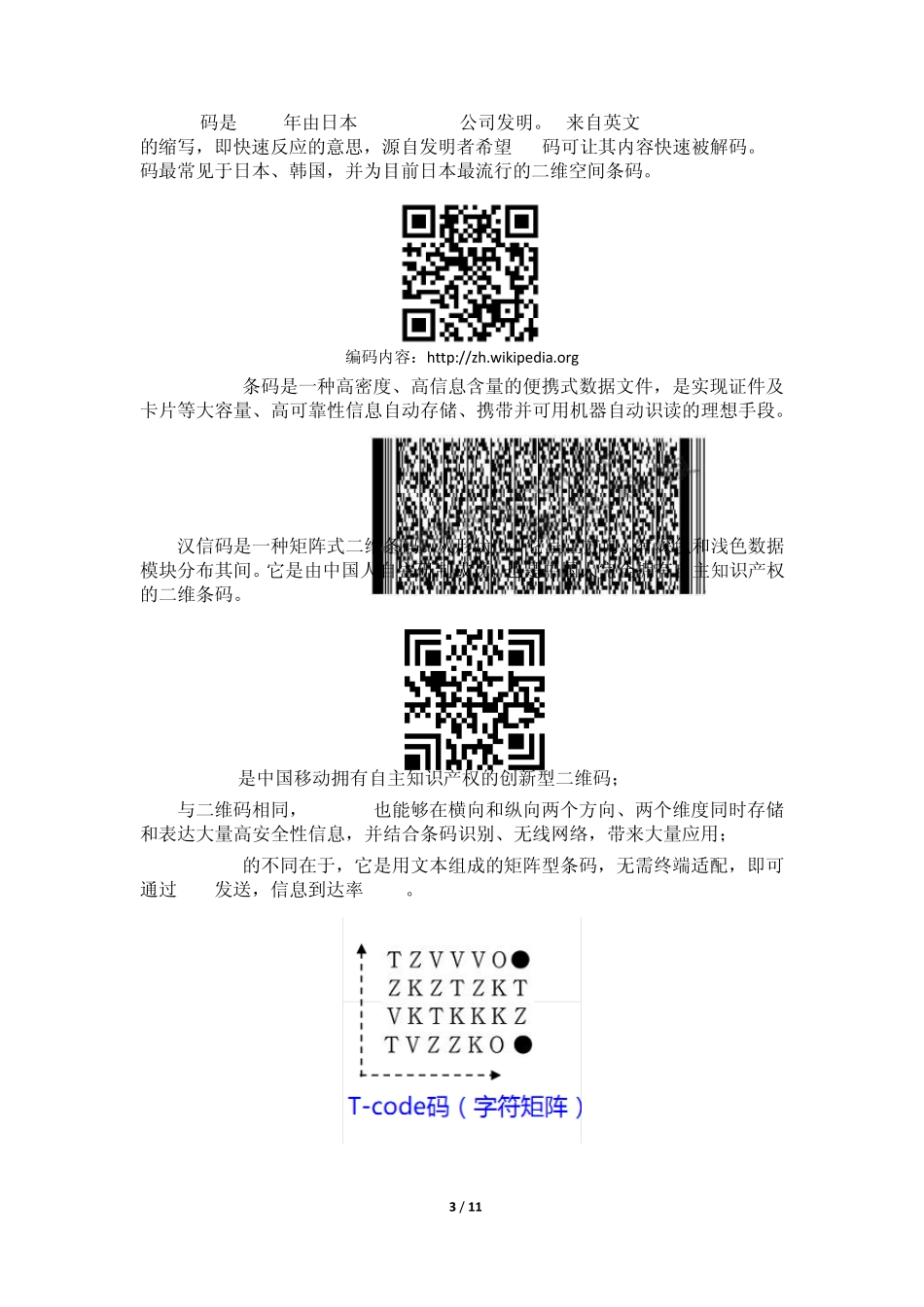 二维码相关资料汇总分析_第3页