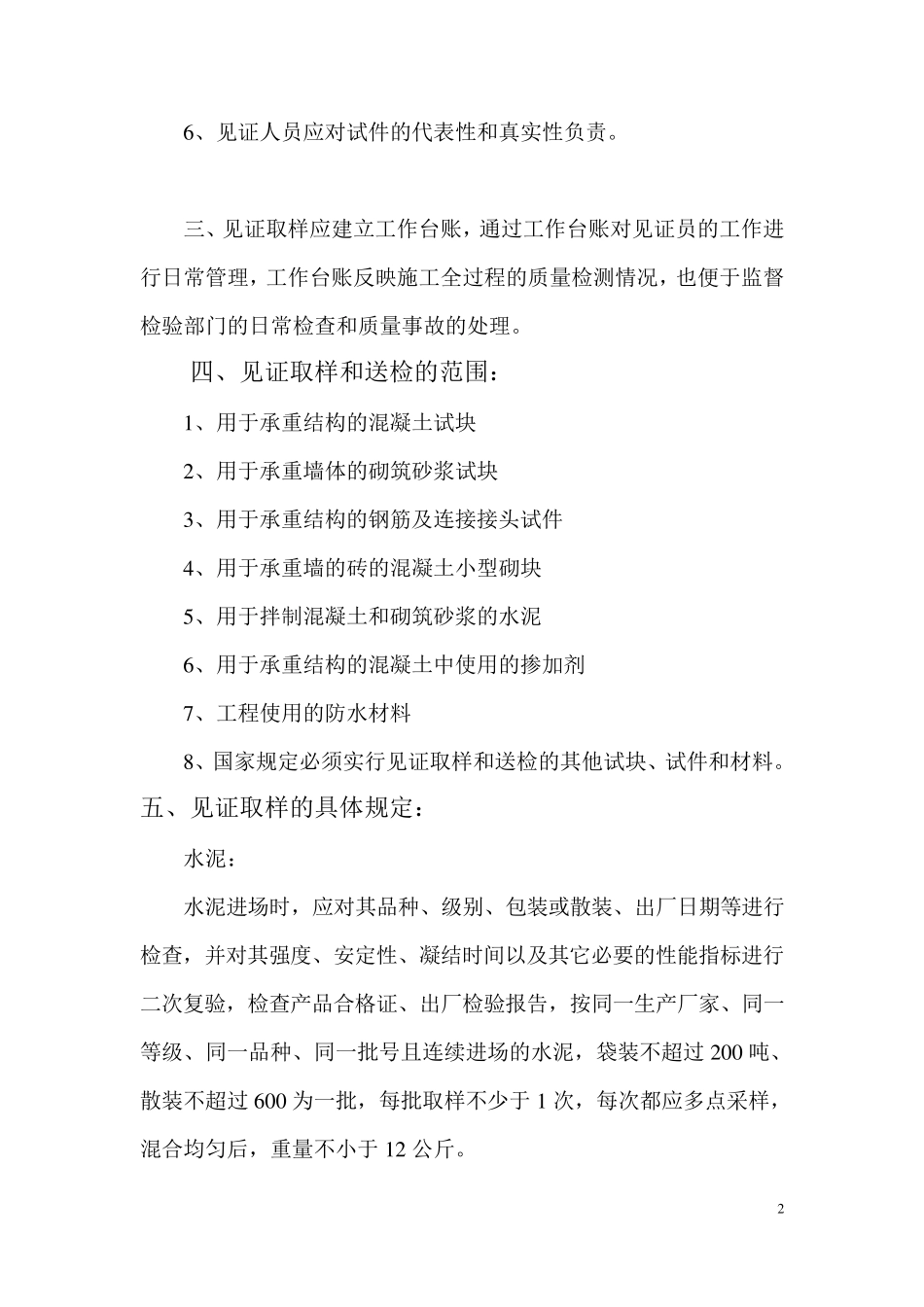二维码见证取样送检制度_第2页