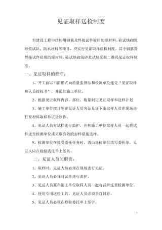 二维码见证取样送检制度