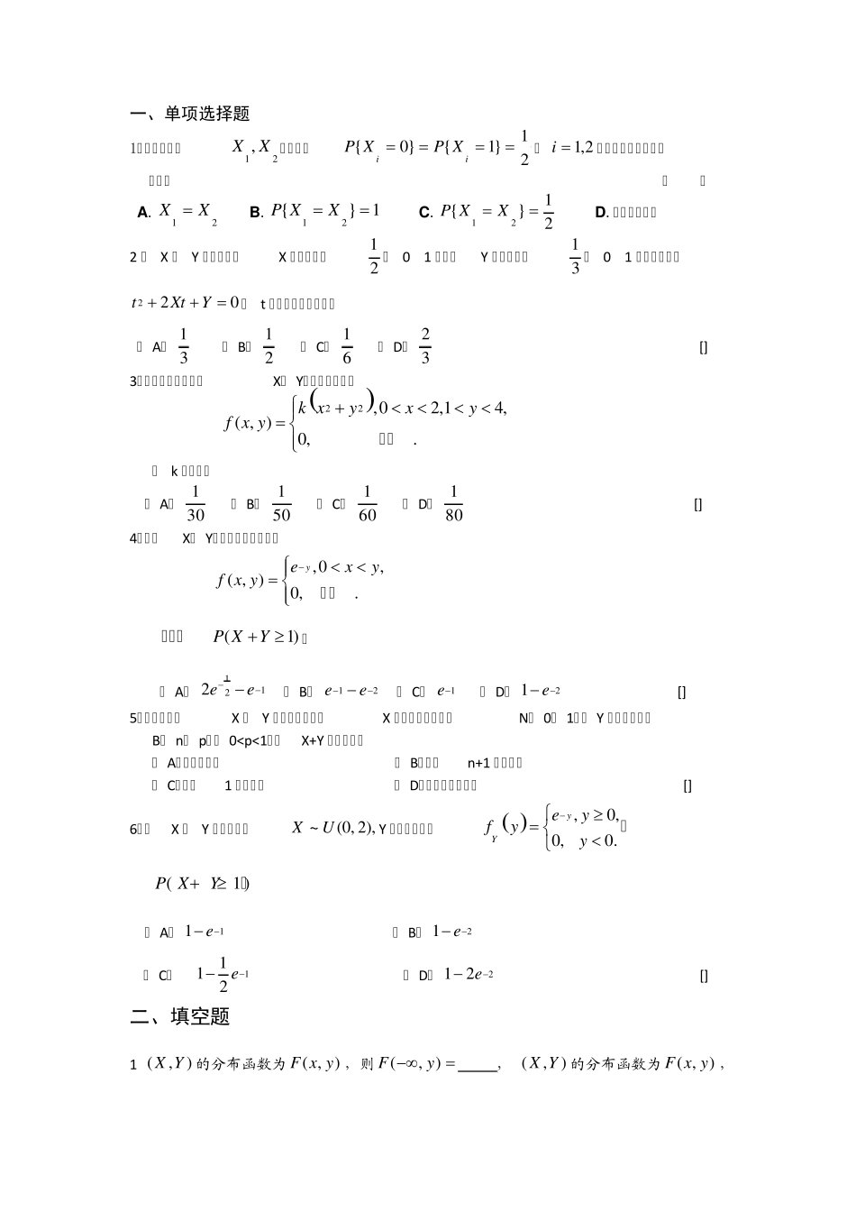 二维随机变量及其分布题目_第1页