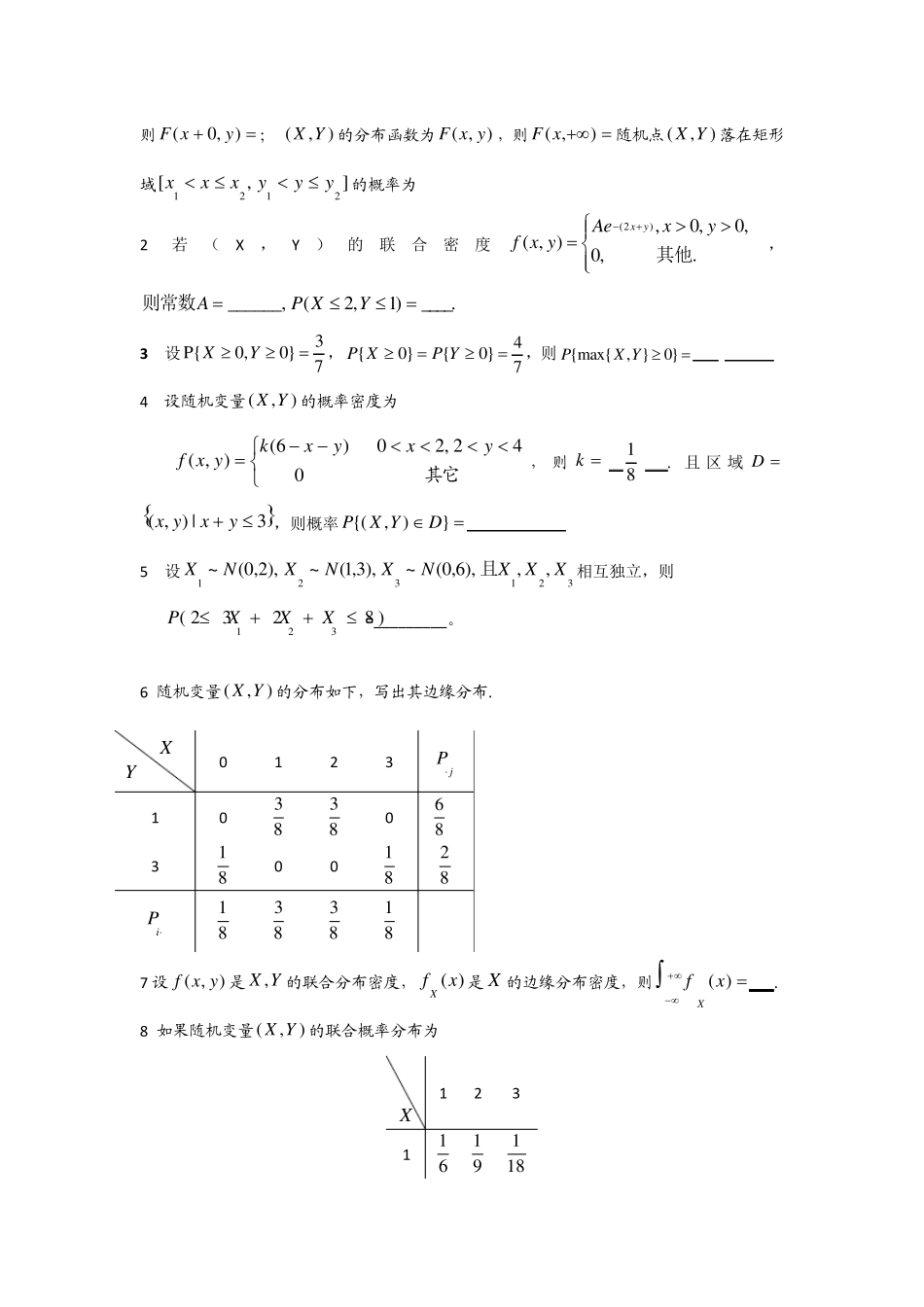 二维随机变量及其分布题目_第2页