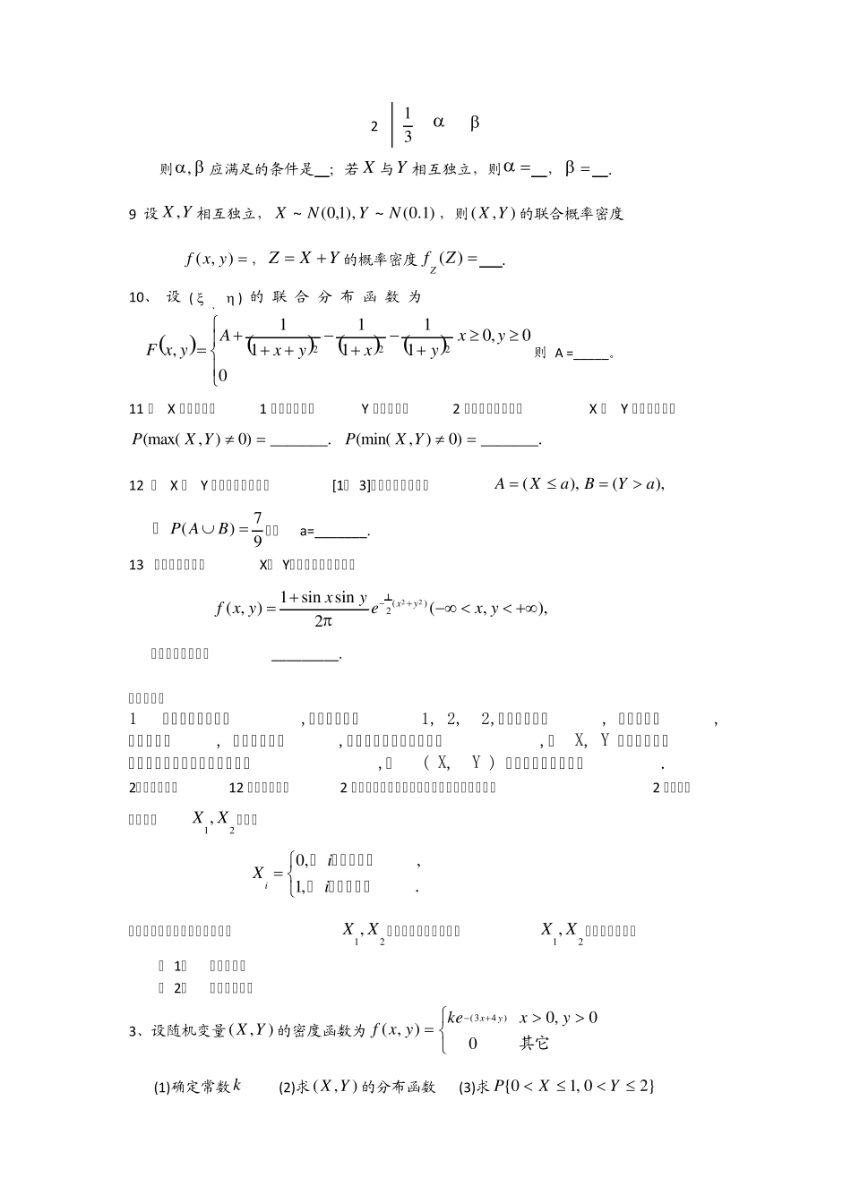 二维随机变量及其分布题目_第3页