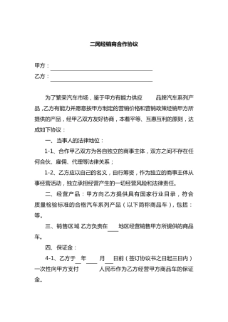 二网经销商合作协议